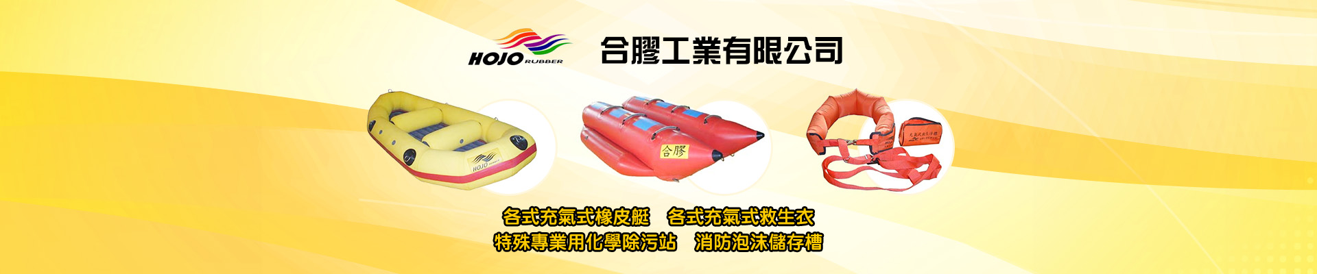 合膠工業有限公司
